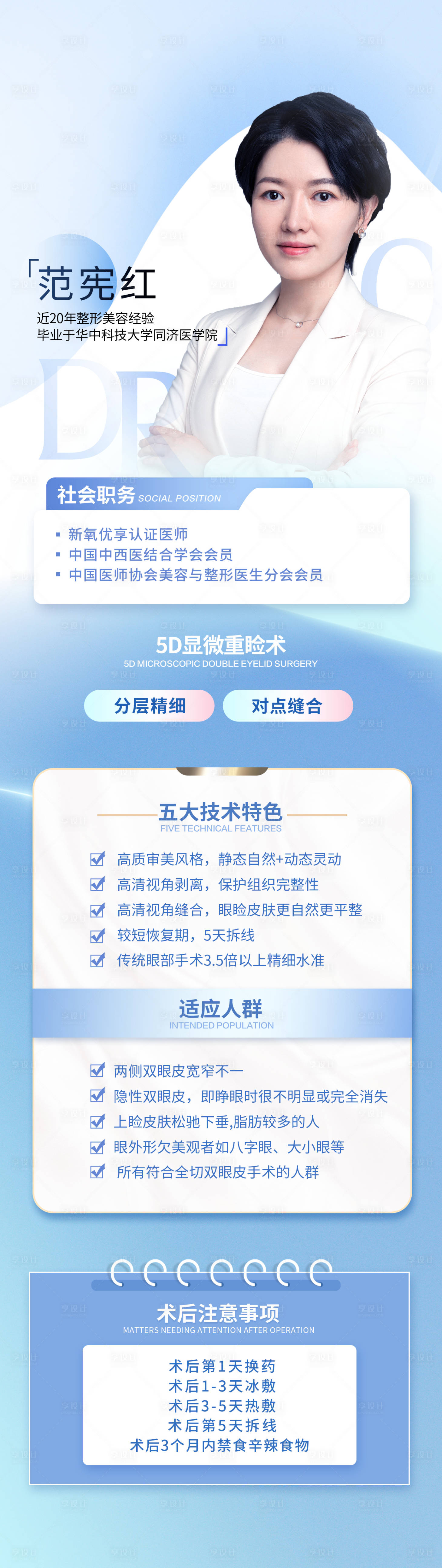 医生介绍PSD其他设计素材海报模板免费下载-享设计