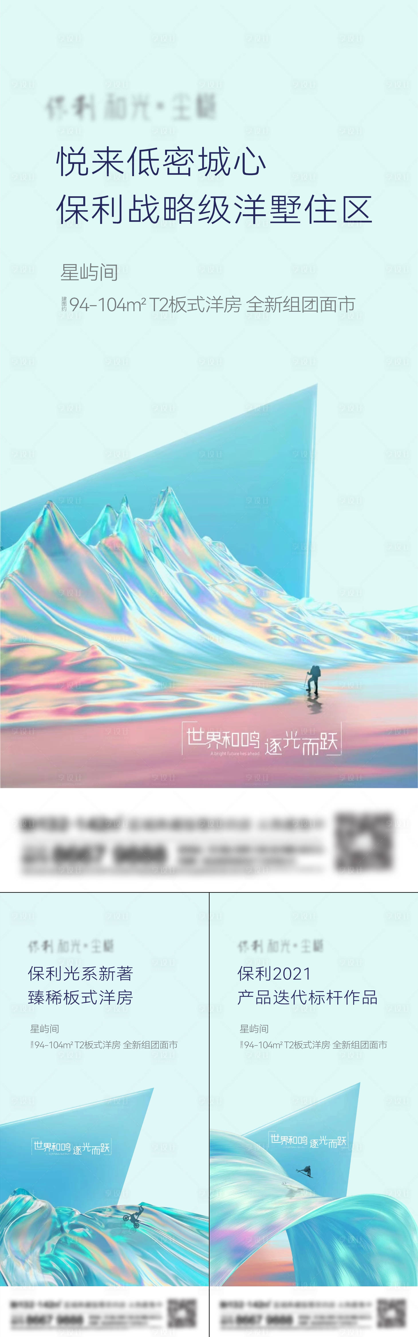 源文件下载【享设计】搜索编号：71630015331264259【地产洋房系列刷屏海报】