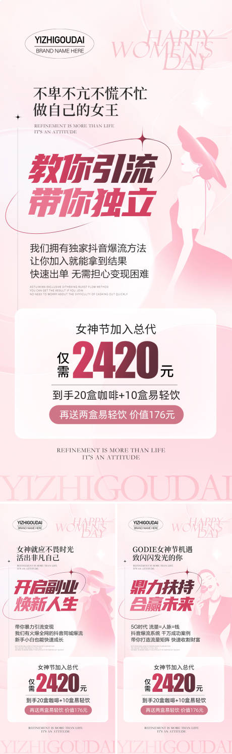 源文件下载【微商医美38女神节活动海报】编号：29650015205102855