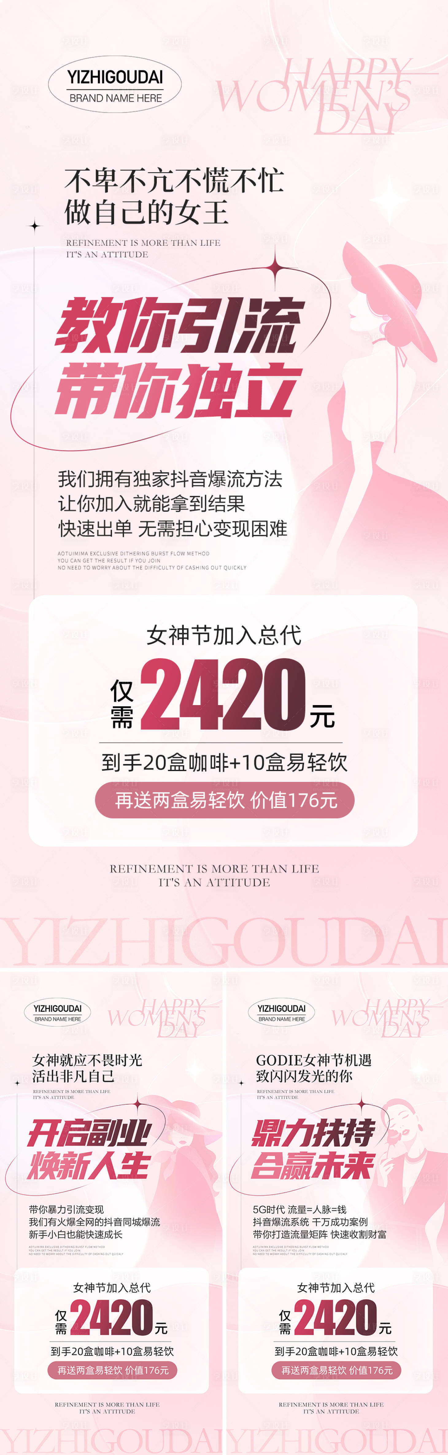 源文件下載【享設計】搜索編號：29650015205102855【微商醫美38女神節活動海報】