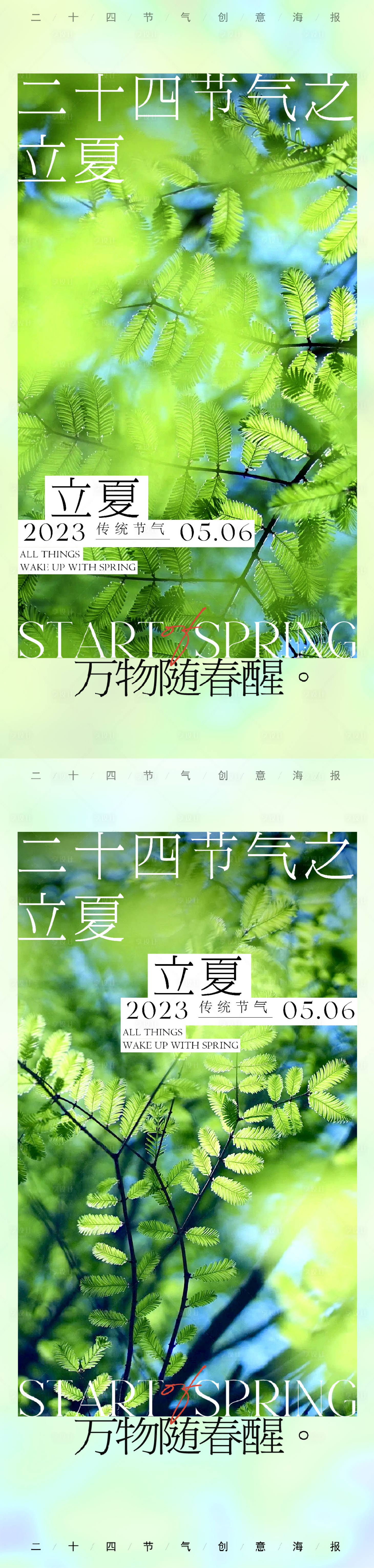 源文件下载【立夏】编号：63120015631332049