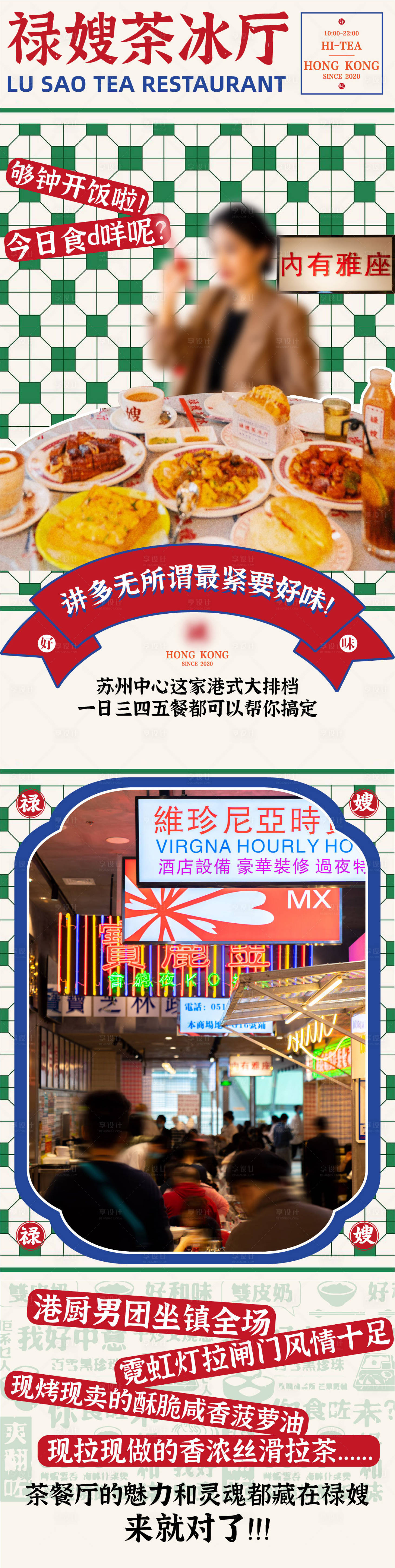 源文件下载【港式茶餐厅餐饮美食开业活动海报】编号：37690015257489377