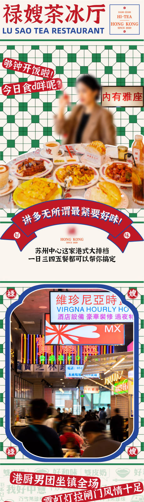 编号：20230309180000838【享设计】源文件下载-港式茶餐厅餐饮美食开业活动海报