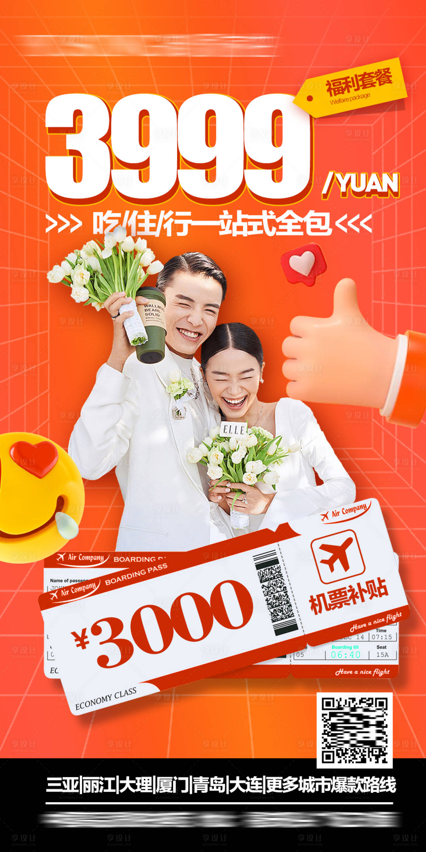 源文件下载【享设计】搜索编号：94590015332095395【旅拍大理人物海报】