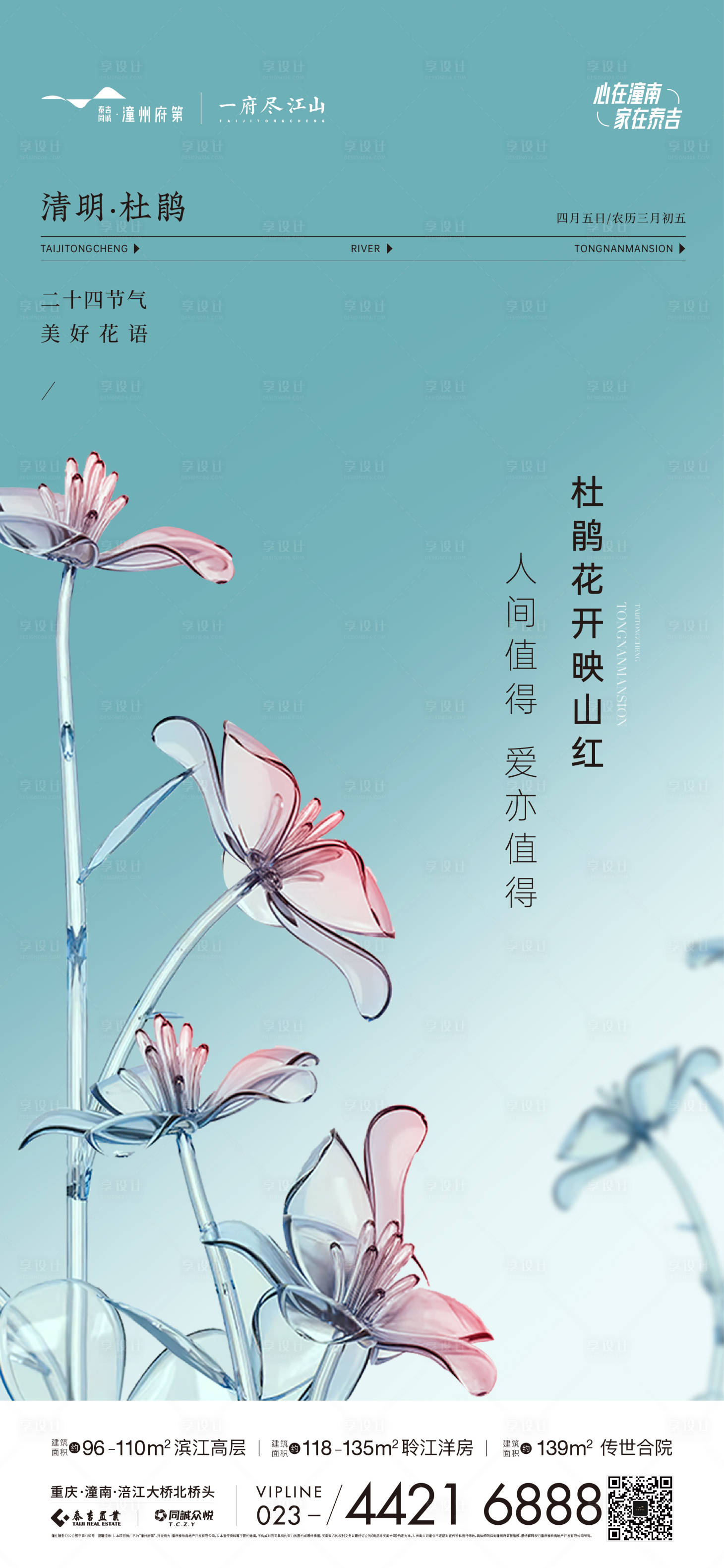 源文件下載【享設(shè)計】搜索編號：98020015735534748【清明節(jié)海報】
