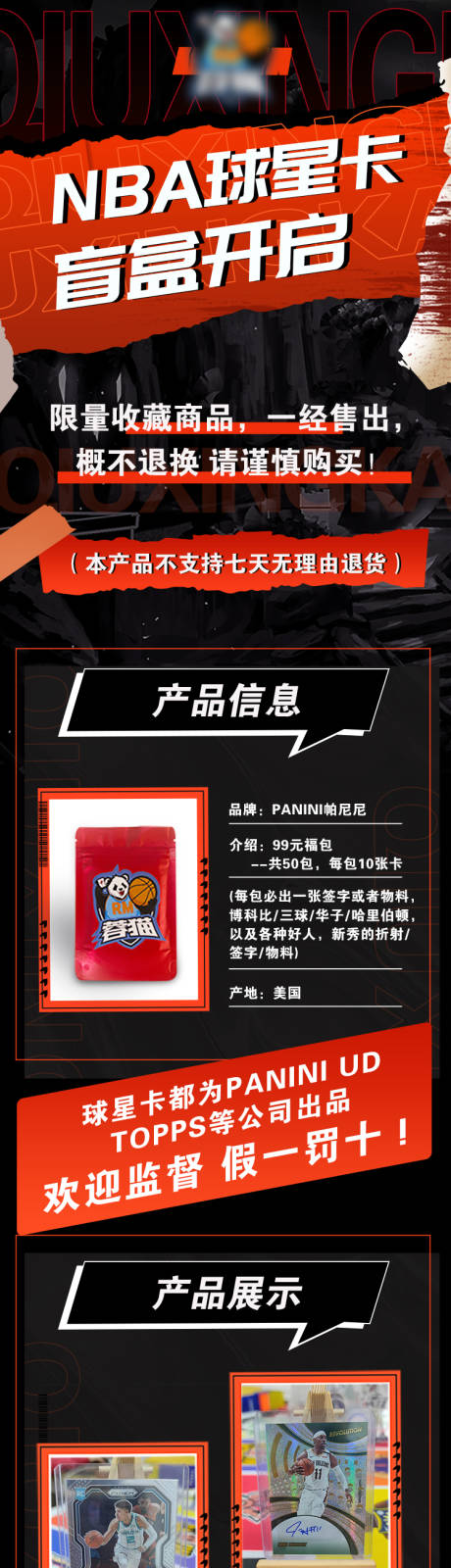 源文件下载【享设计】搜索编号：60810015331341815【球星卡盲盒开启详情页长图】