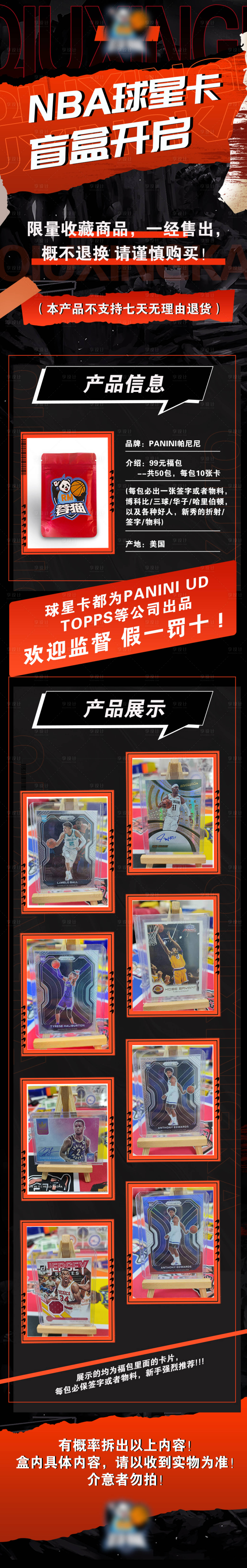 源文件下载【球星卡盲盒开启详情页长图】编号：60810015331341815