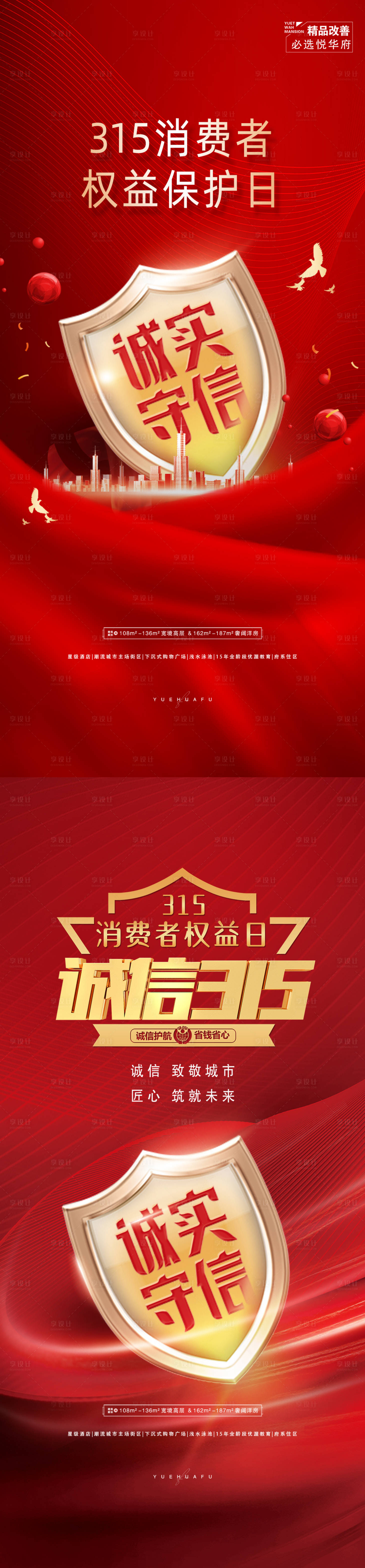 源文件下載【享設(shè)計】搜索編號：15670015299796752【消費者權(quán)益保護日海報】