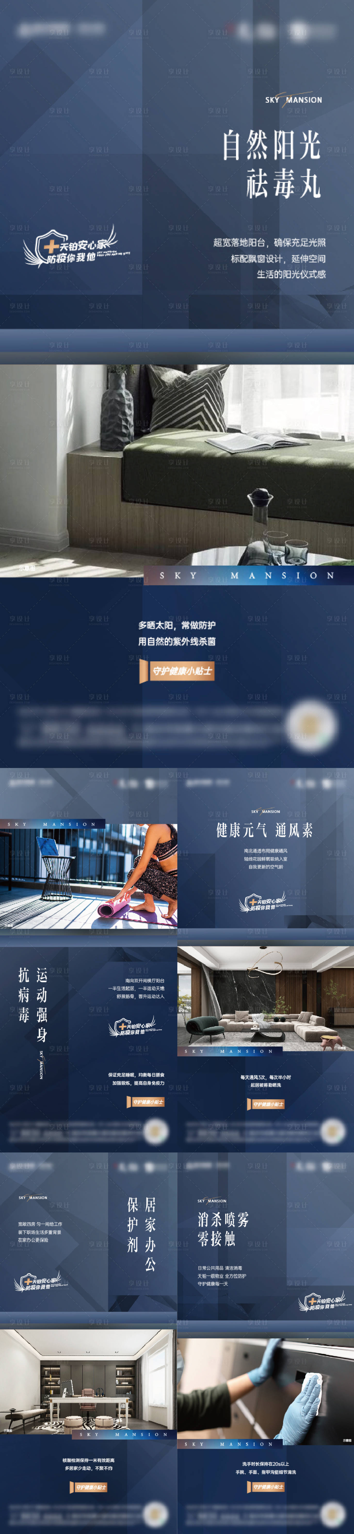 源文件下载【享设计】搜索编号：21740015272236491【地产防疫系列海报】
