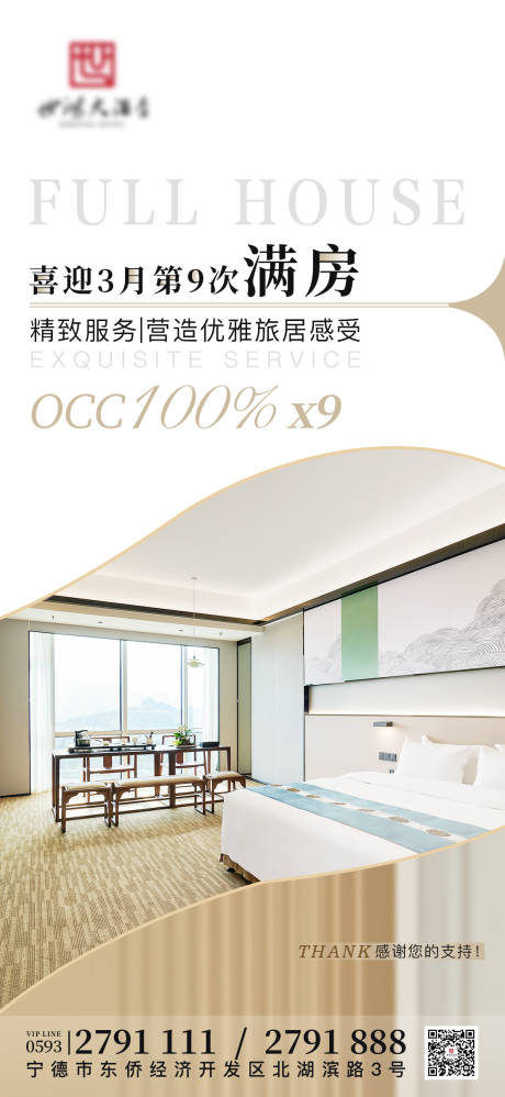 源文件下載【享設計】搜索編號：46260015746202110【酒店滿房活動移動端海報】