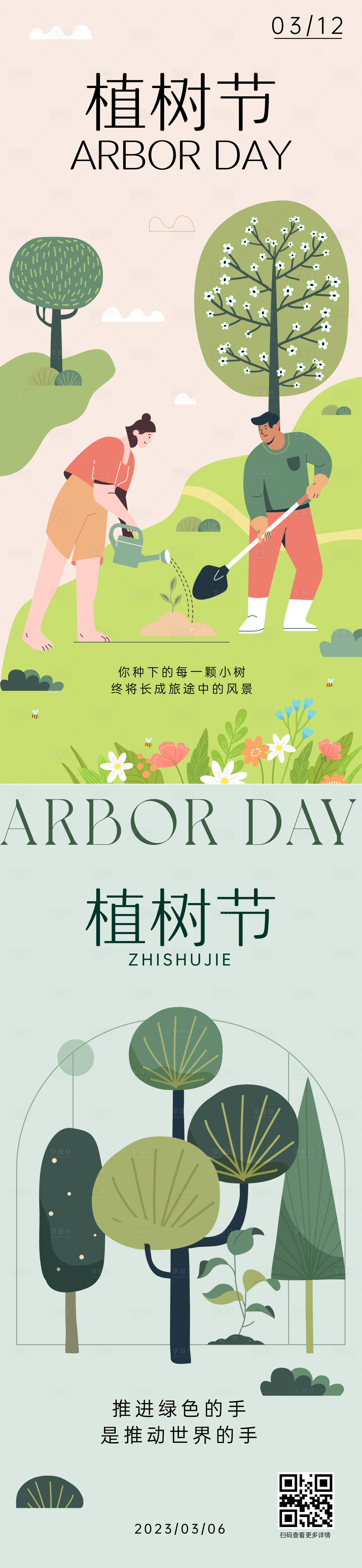 源文件下載【享設計】搜索編號：11810015178868287【植樹節系列海報】