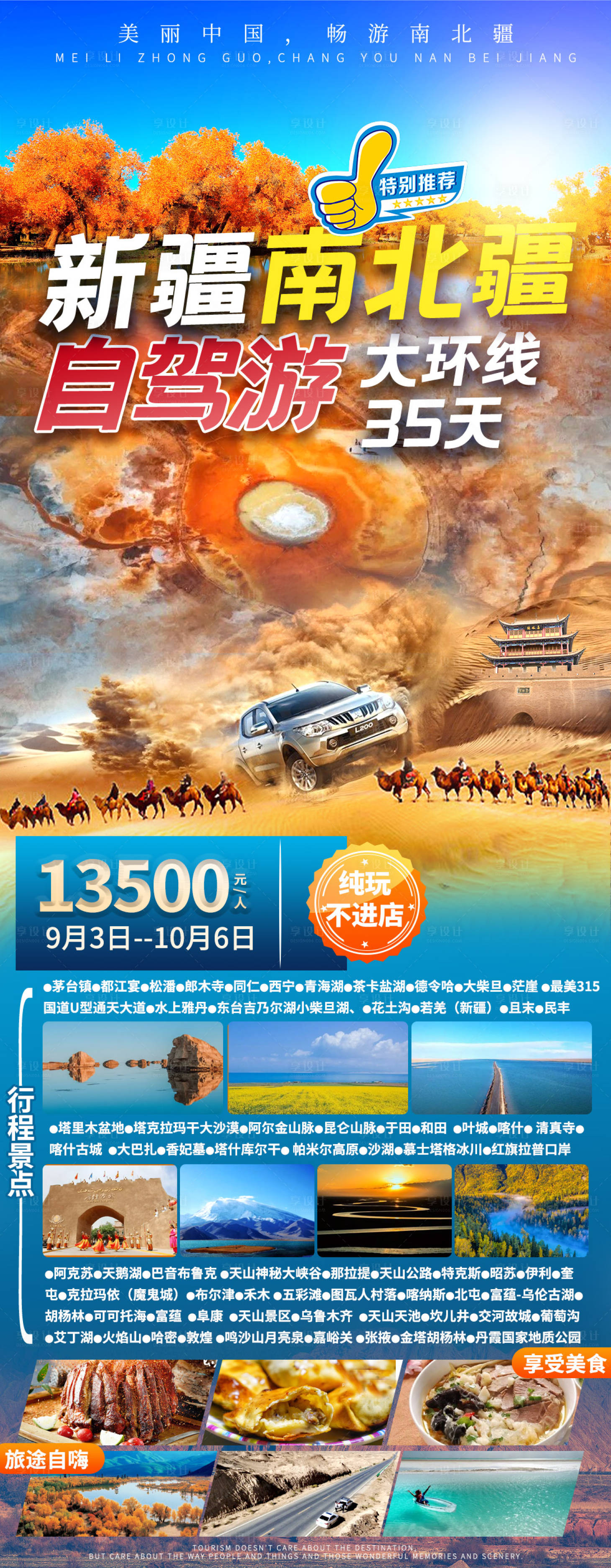 源文件下載【享設計】搜索編號：60020006056455712【新疆南北疆】