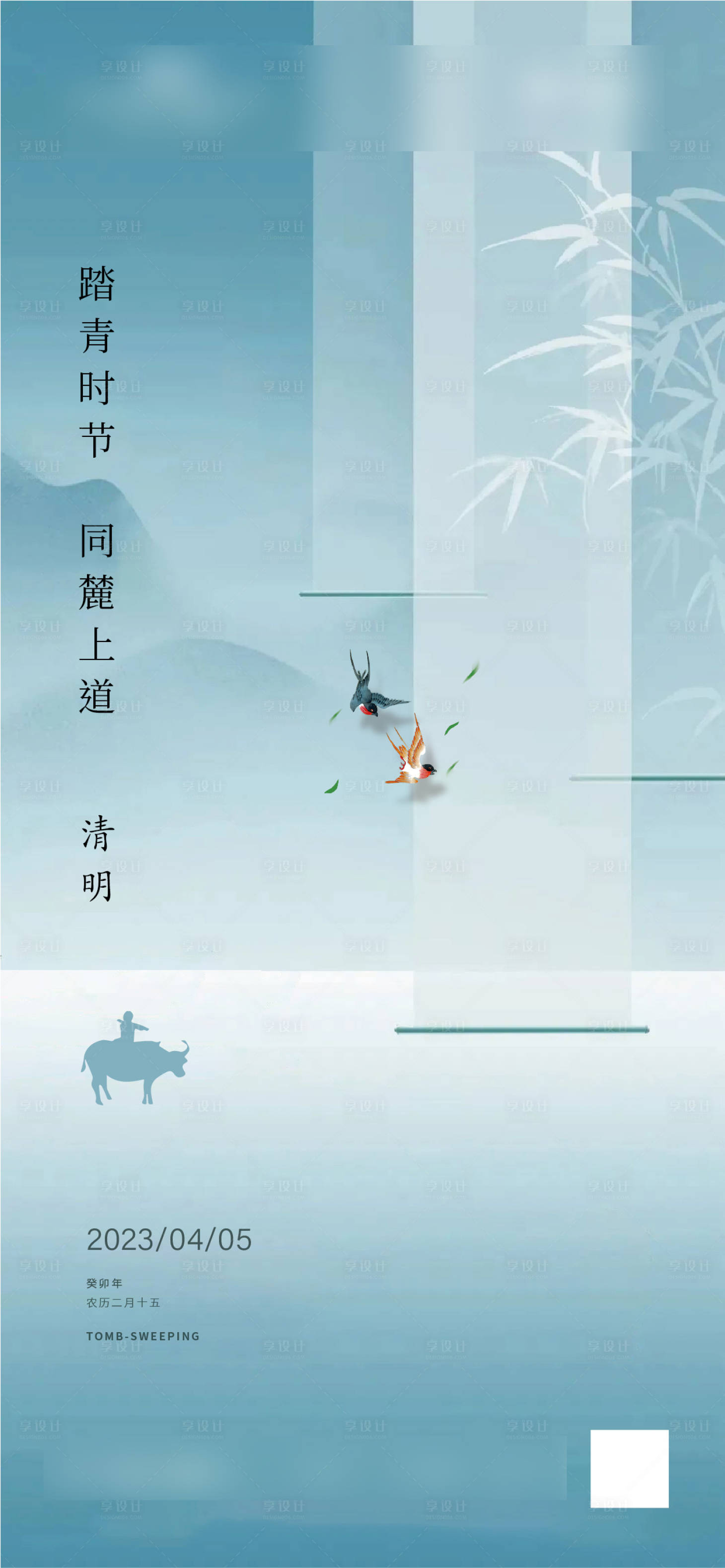 源文件下载【享设计】搜索编号：11610015767625293【清明节海报】