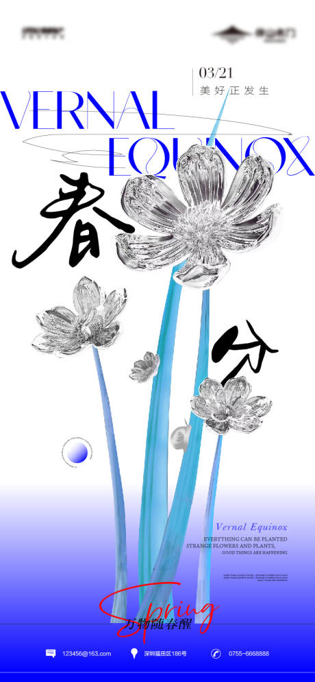源文件下载【春分海报】编号：42750015324649361