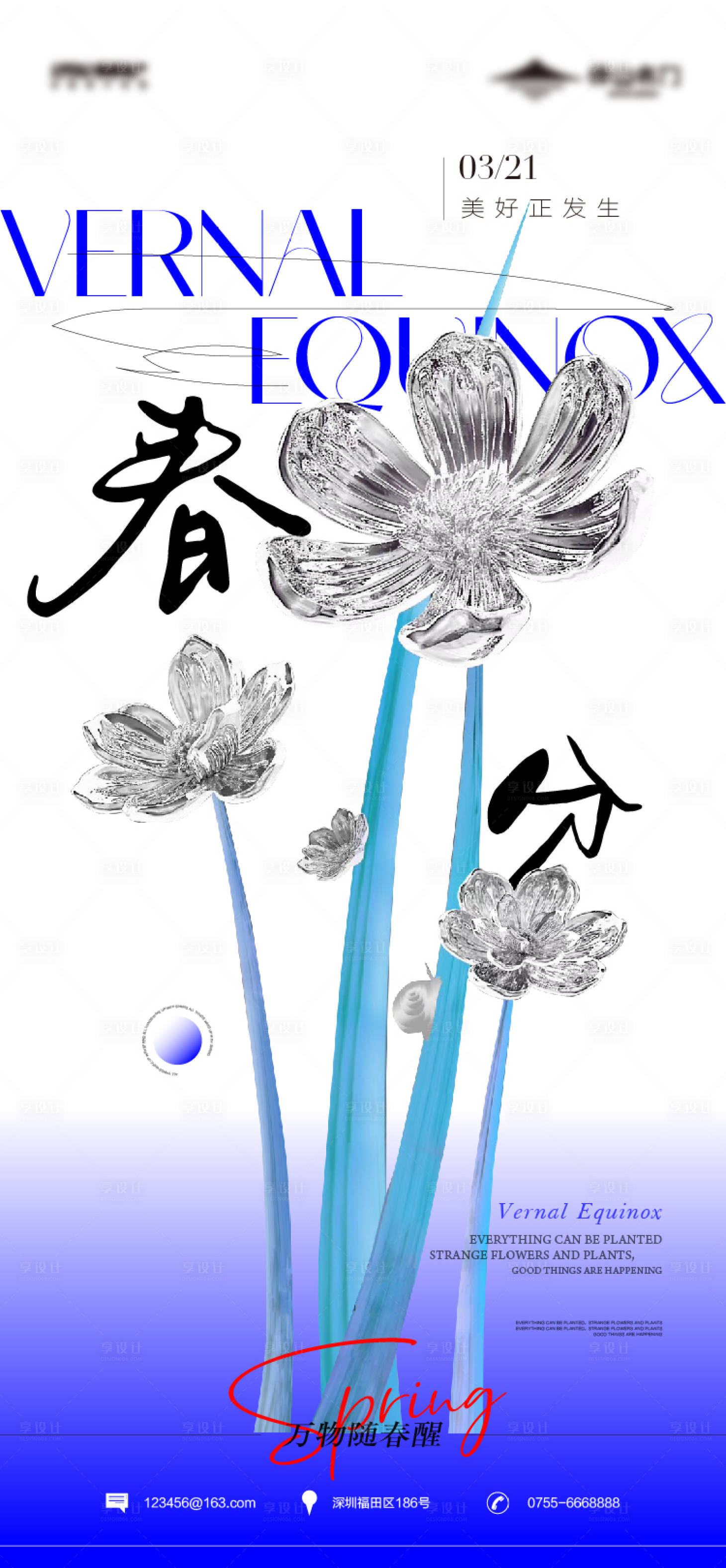 源文件下載【春分海報(bào)】編號(hào)：42750015324649361
