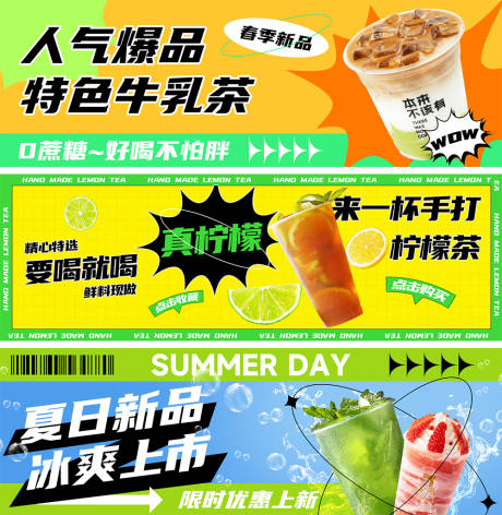 源文件下載【享設計】搜索編號：66760015718545736【美團外賣店鋪飲品促銷海報】