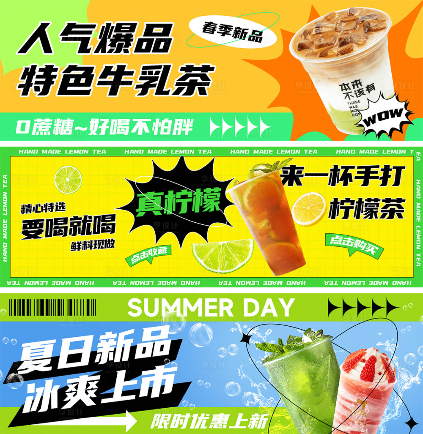 源文件下载【享设计】搜索编号：66760015718545736【美团外卖店铺饮品促销海报】