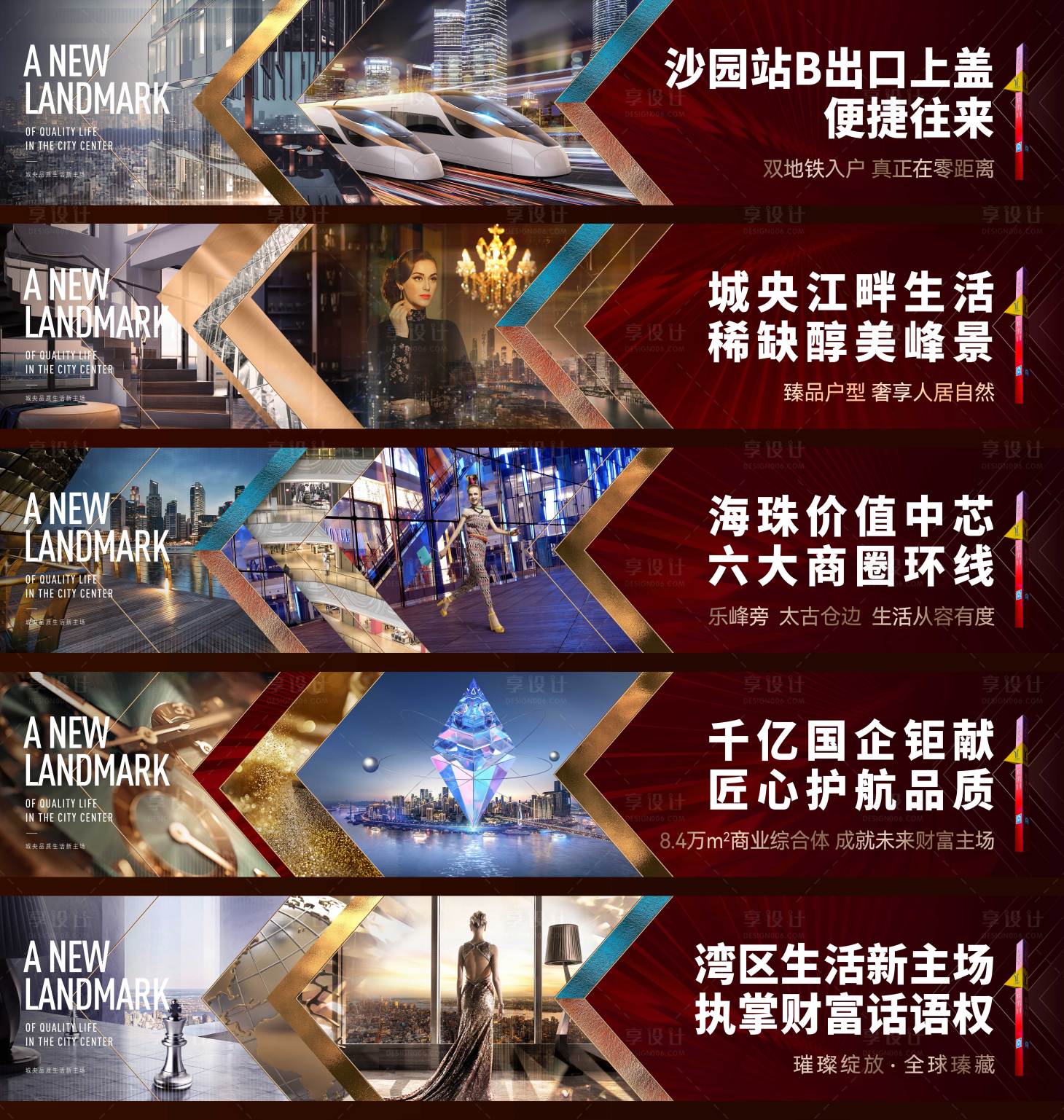 源文件下载【享设计】搜索编号：86920015335737237【湾区生活围墙系列海报】
