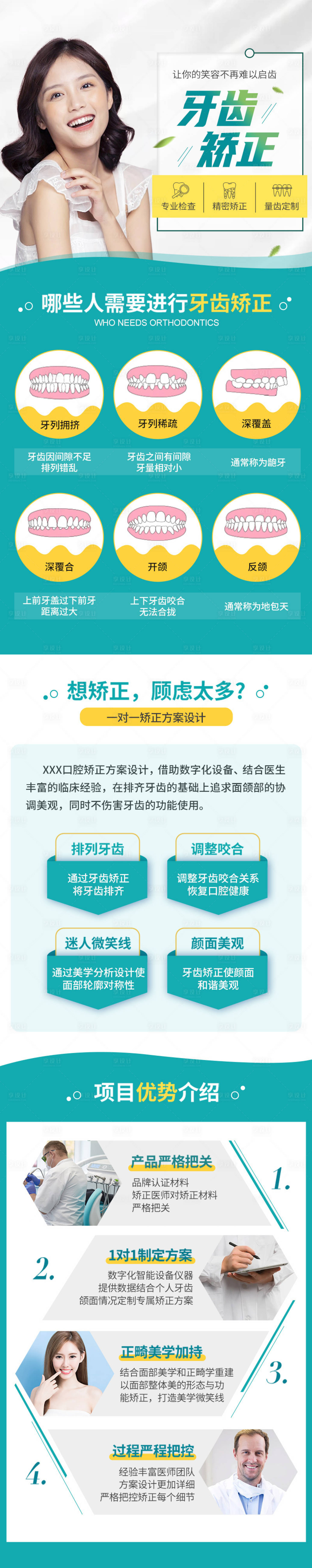 源文件下载【享设计】搜索编号：43070015055642509【口腔矫正活动落地页】