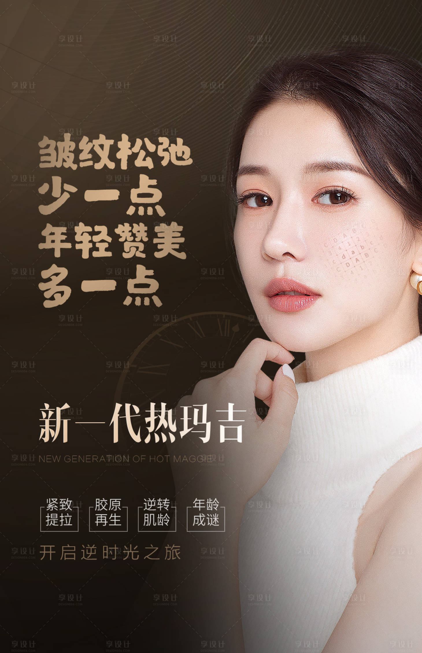 源文件下载【享设计】搜索编号：62890015584385448【医美热玛吉海报】