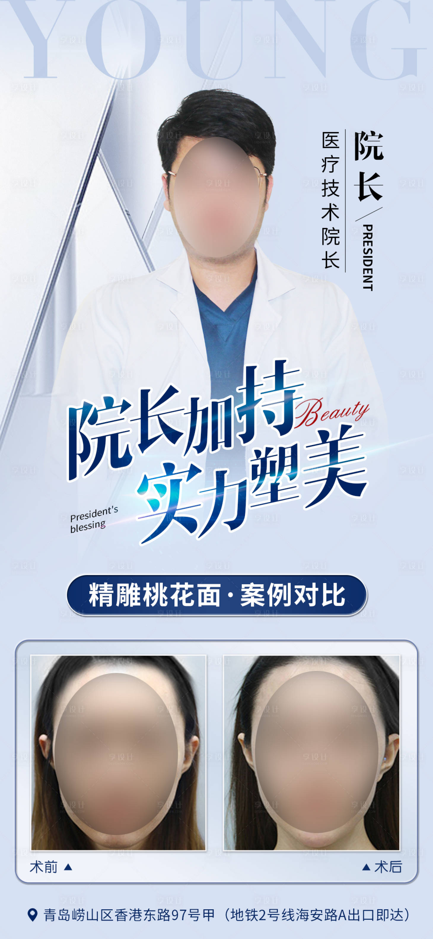 源文件下载【医美专家医美院长医美案例案例对】编号：57520015324228685