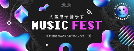 源文件下载【电子电音像素风格音乐节活动背景板】编号：20230309184833736