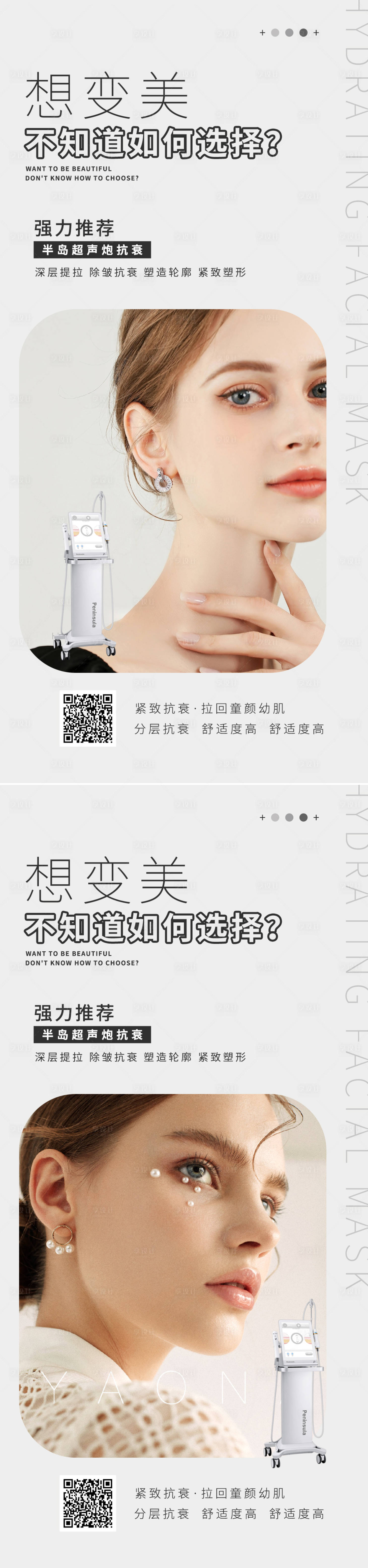 源文件下載【享設計】搜索編號：43940015713321161【醫美超聲炮促銷海報】
