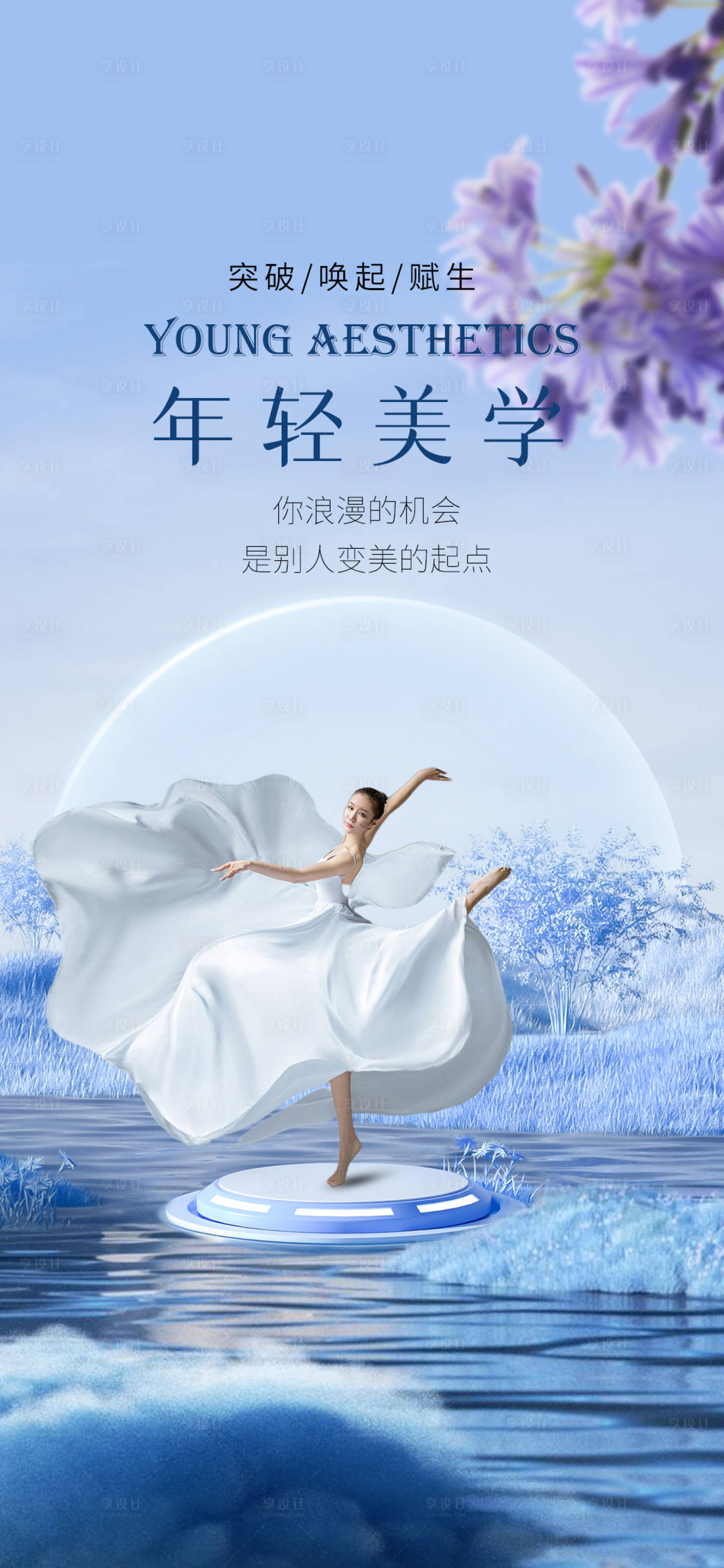 源文件下載【享設計】搜索編號：17580015408153560【醫美早安圖】