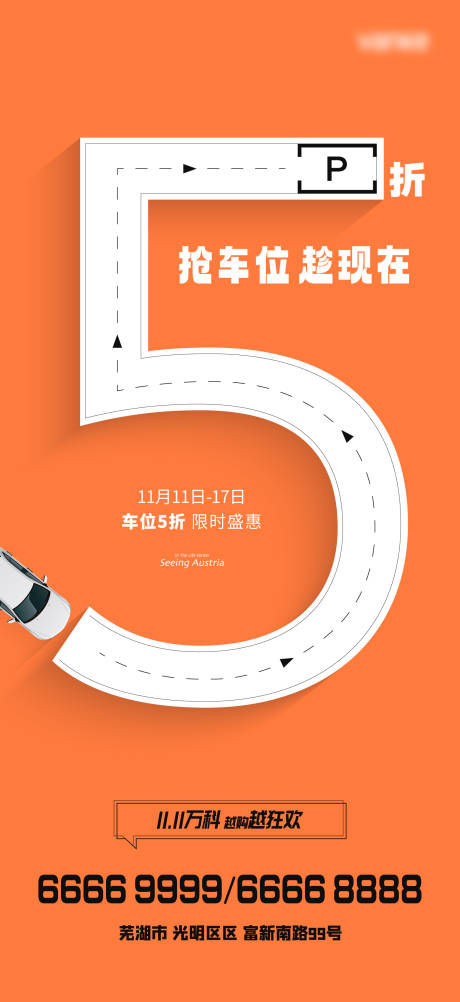 源文件下载【地产车位活动海报】编号：18620015268638892