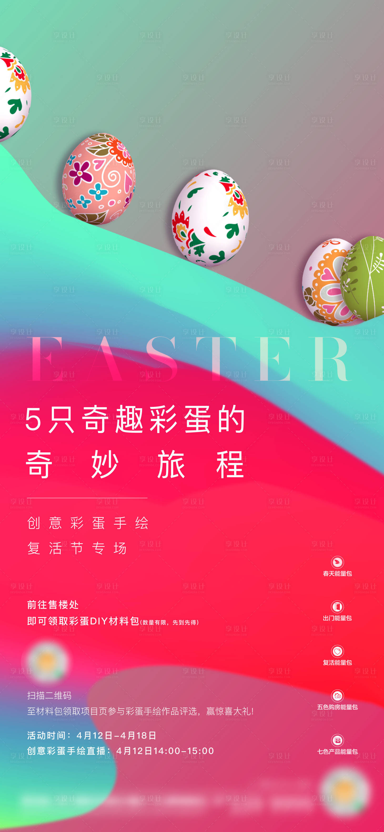 源文件下載【享設計】搜索編號：99460015444931147【地產復活節彩蛋手繪活動海報】
