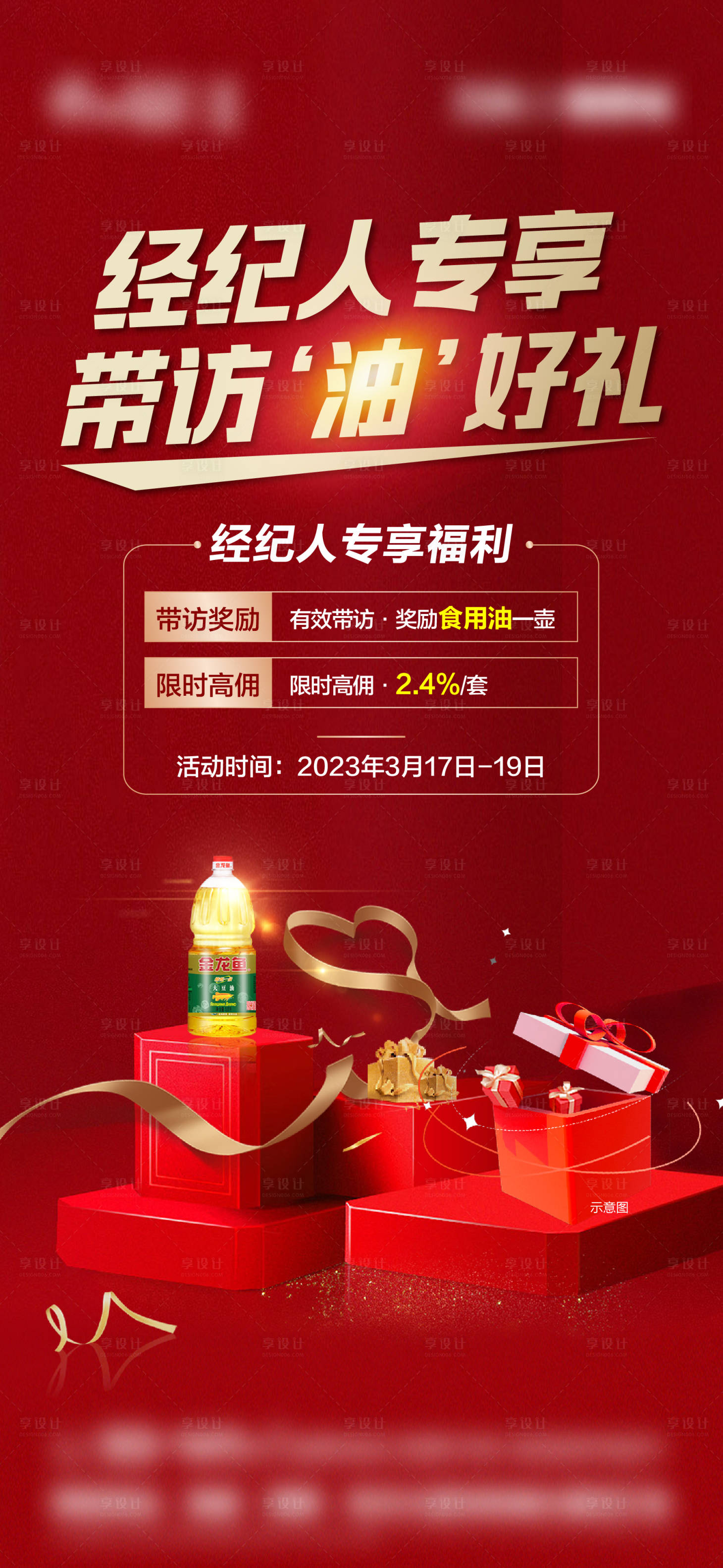 源文件下载【享设计】搜索编号：96430015596585731【经纪人带访礼海报】