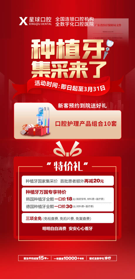 源文件下載【享設計】搜索編號：28680015125139397【種植牙集采活動海報】