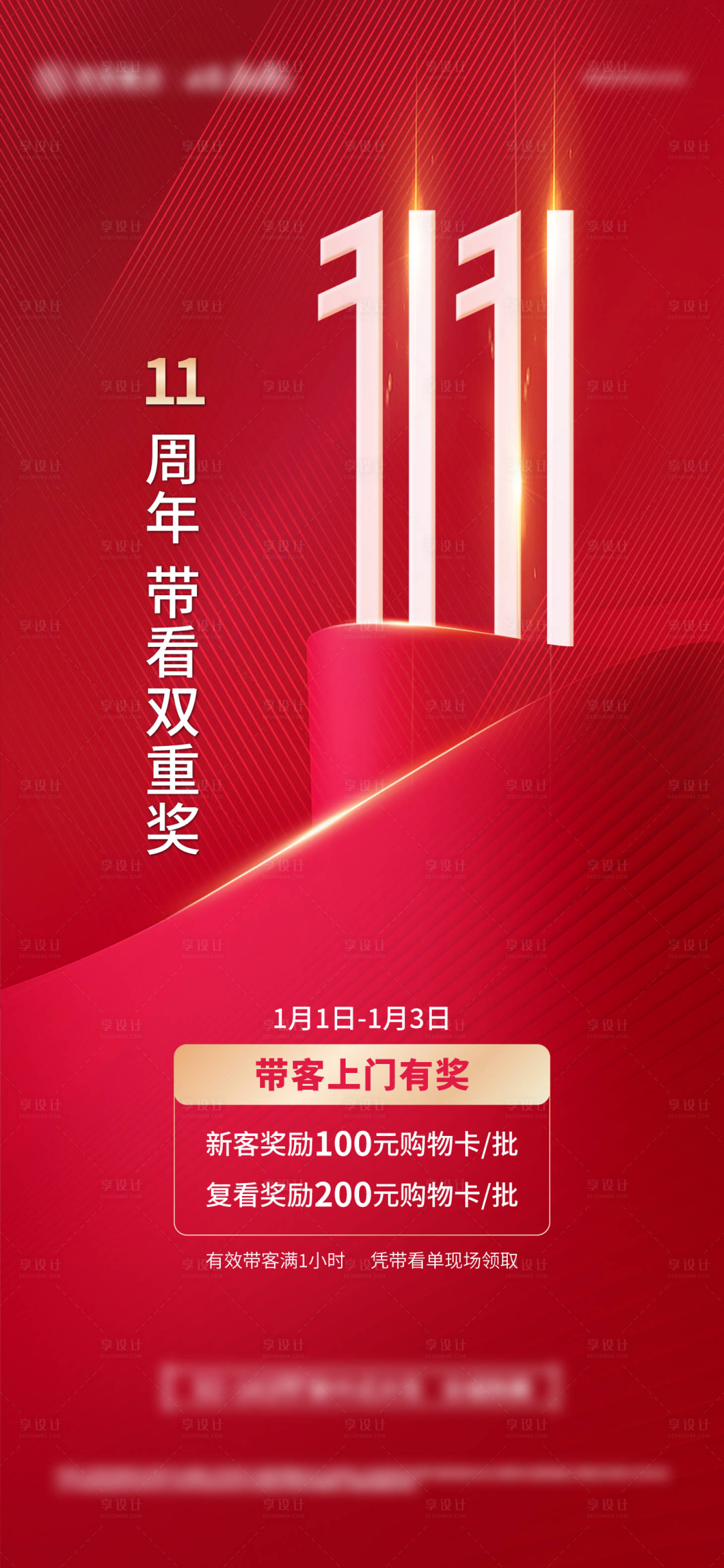 源文件下載【享設計】搜索編號：72570015422149118【周年帶客看獎】