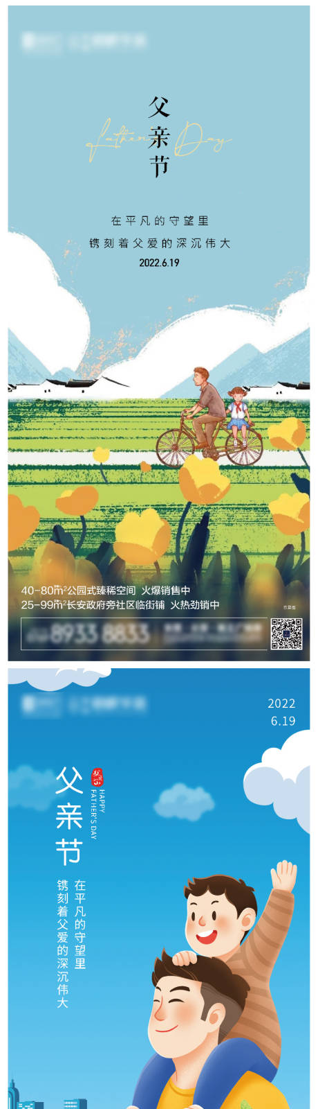 源文件下载【地产父亲节系列海报】编号：20230315102401382