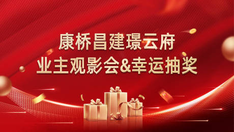 源文件下載【享設計】搜索編號：54330015230726986【抽獎 禮品 主畫面背景】