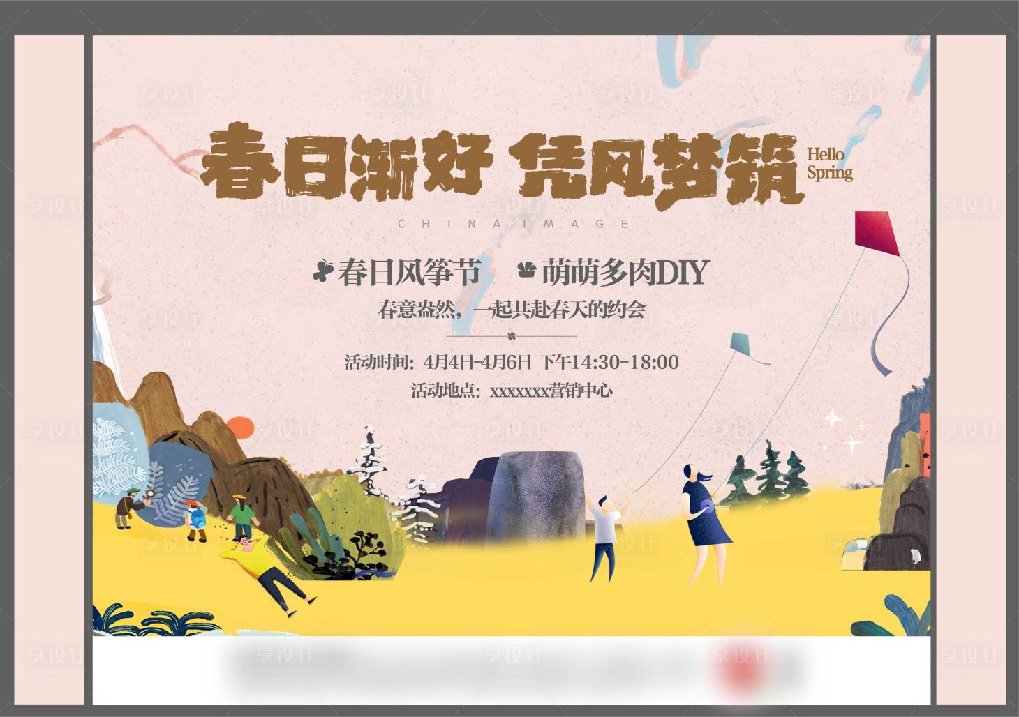 源文件下載【享設計】搜索編號：10150015495731943【春季風箏活動背景板】