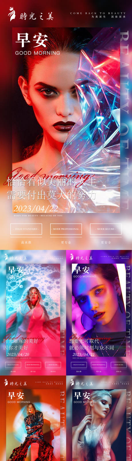源文件下載【享設計】搜索編號：85650015758873500【醫美酷炫早安系列海報】