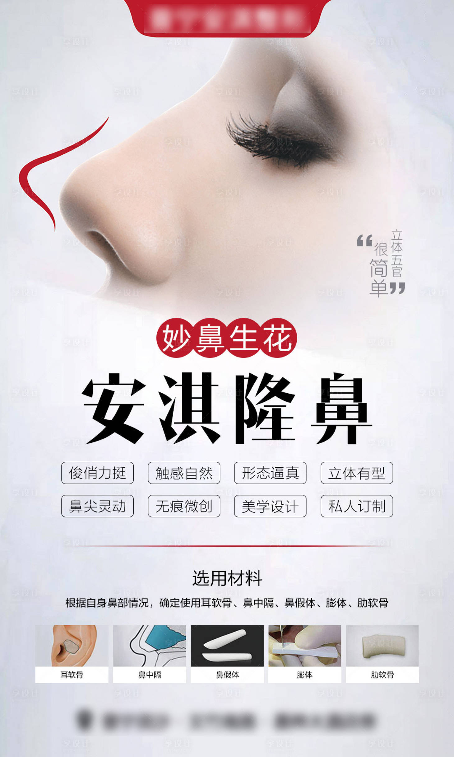 源文件下載【享設計】搜索編號：64260015333088079【醫美隆鼻】