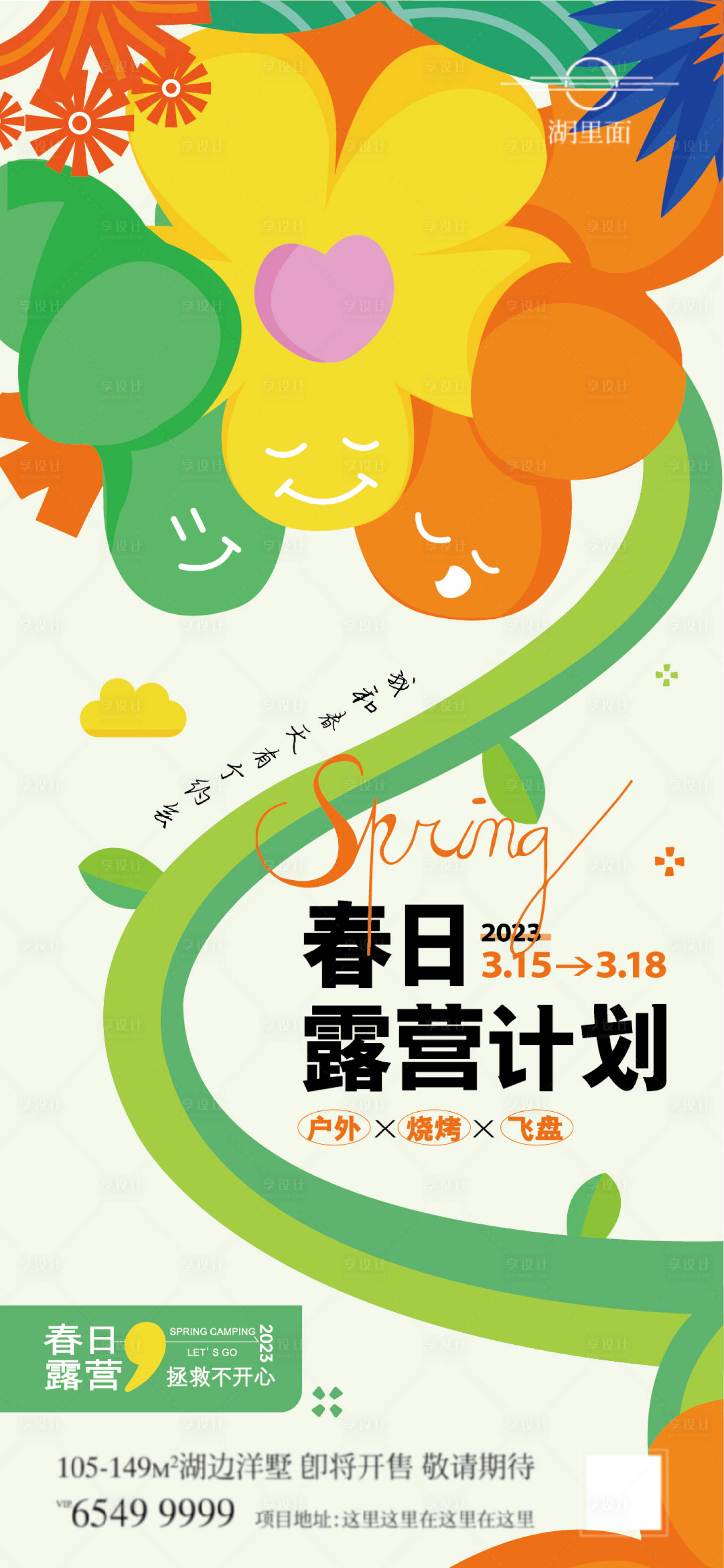 源文件下载【露营野炊活动】编号：72800015258176076