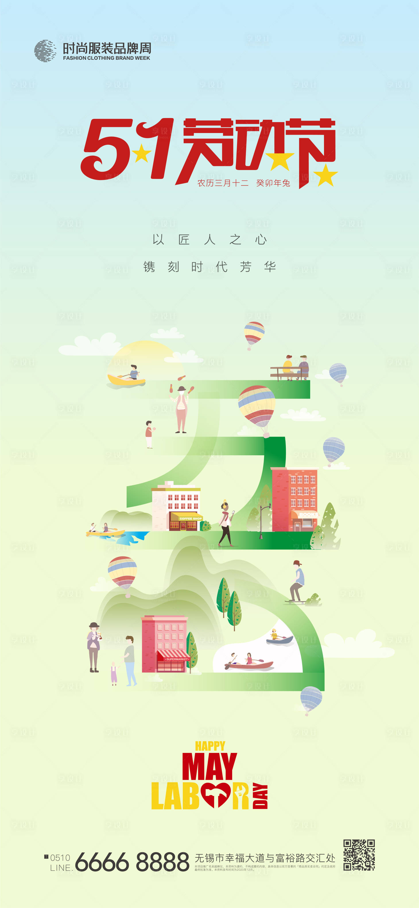 源文件下载【五一劳动节节日海报】编号：27130015202545752