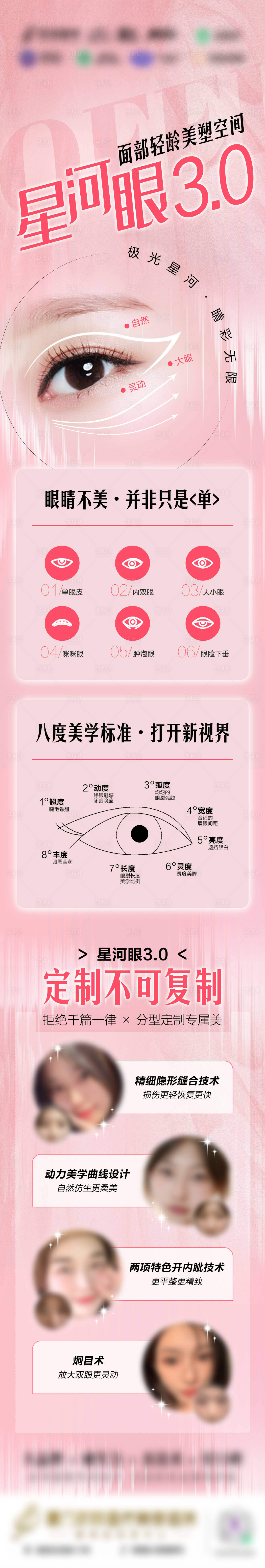 源文件下載【享設計】搜索編號：54560015749222283【醫美眼綜合星河眼長圖】