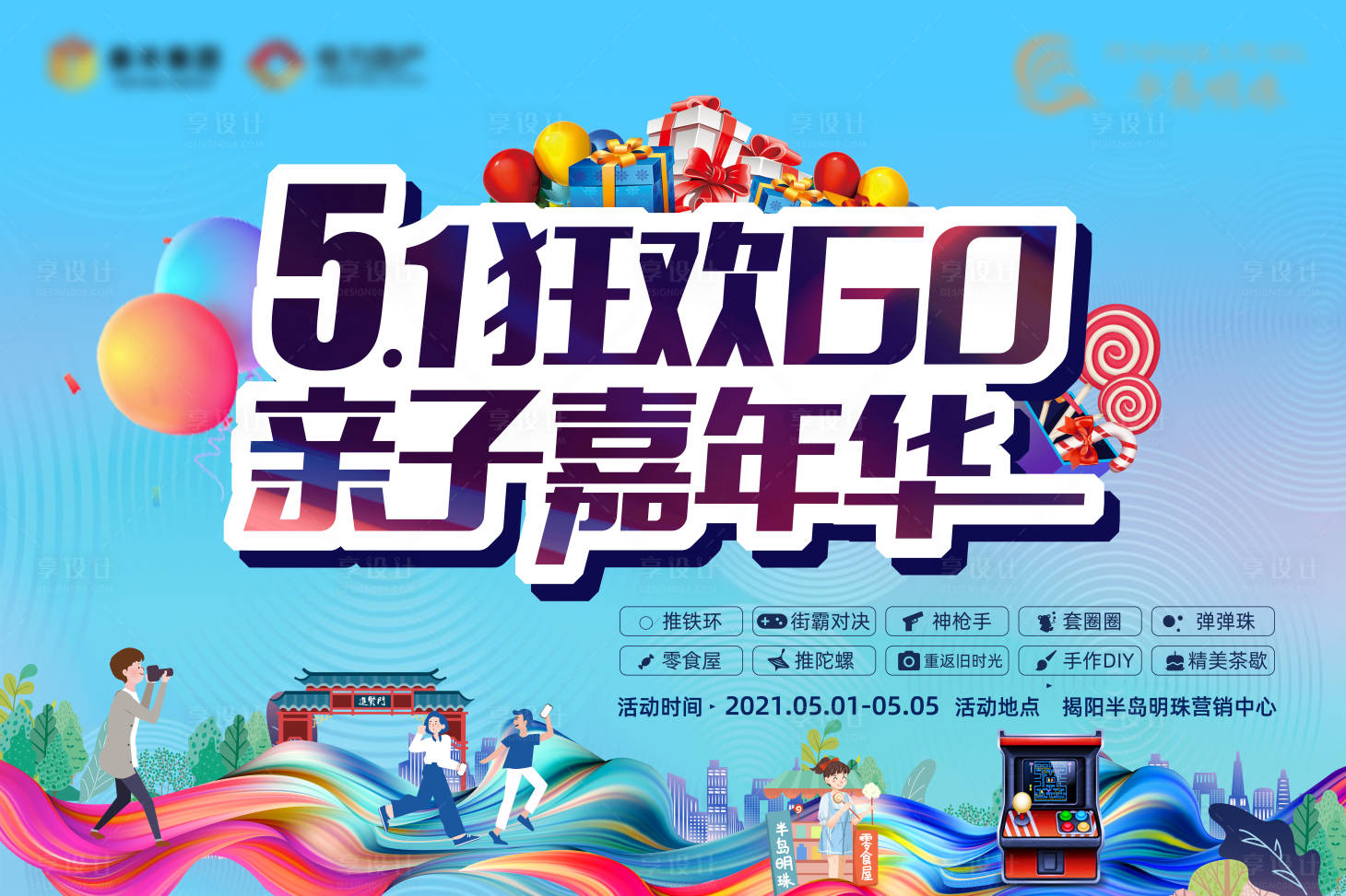 源文件下載【享設(shè)計(jì)】搜索編號(hào)：97930015454523277【地產(chǎn)親子嘉年華背景板】