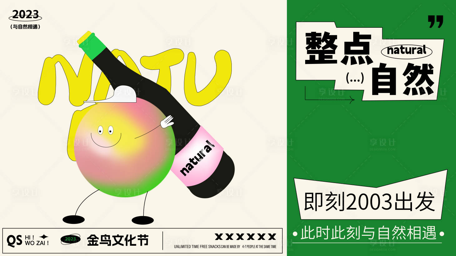 源文件下載【享設計】搜索編號：98040015189416460【金鳥文化節活動背景板】