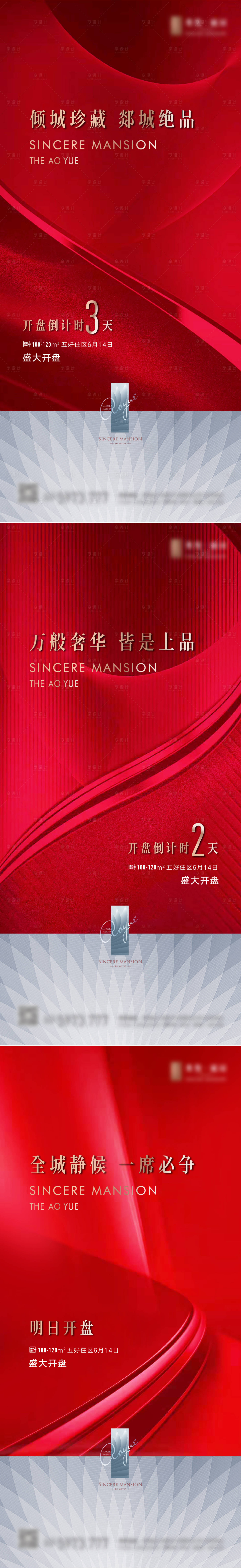 源文件下载【享设计】搜索编号：21620015391822643【地产开盘倒计时系列海报】