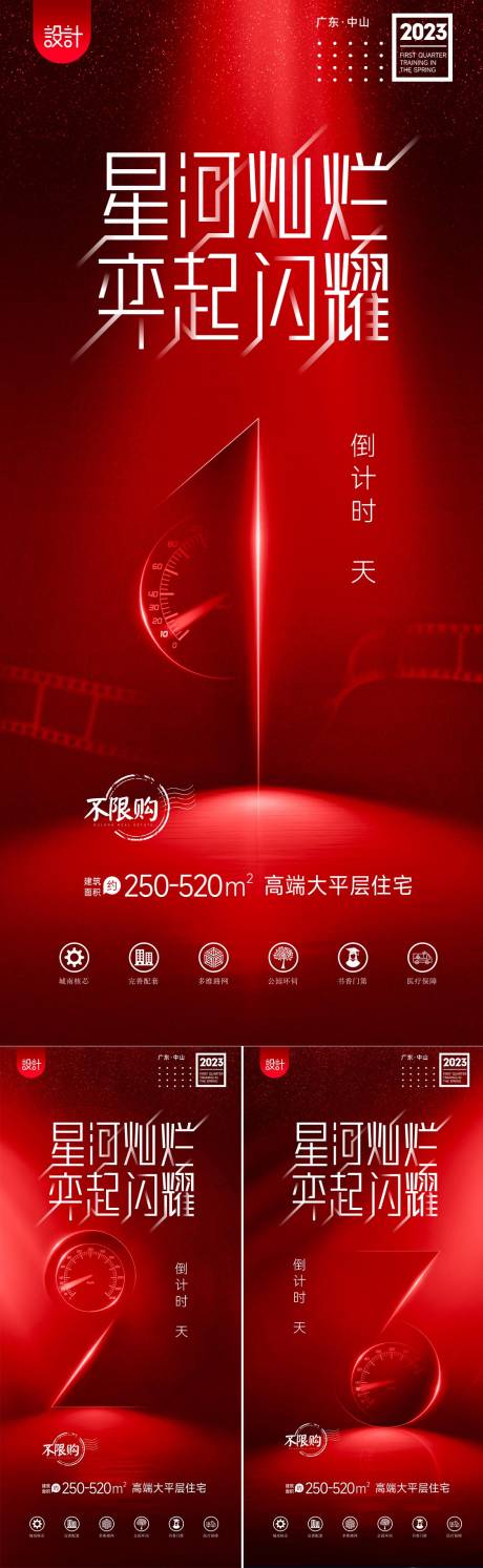 源文件下载【地产开盘倒计时系列海报】编号：15440015303225500
