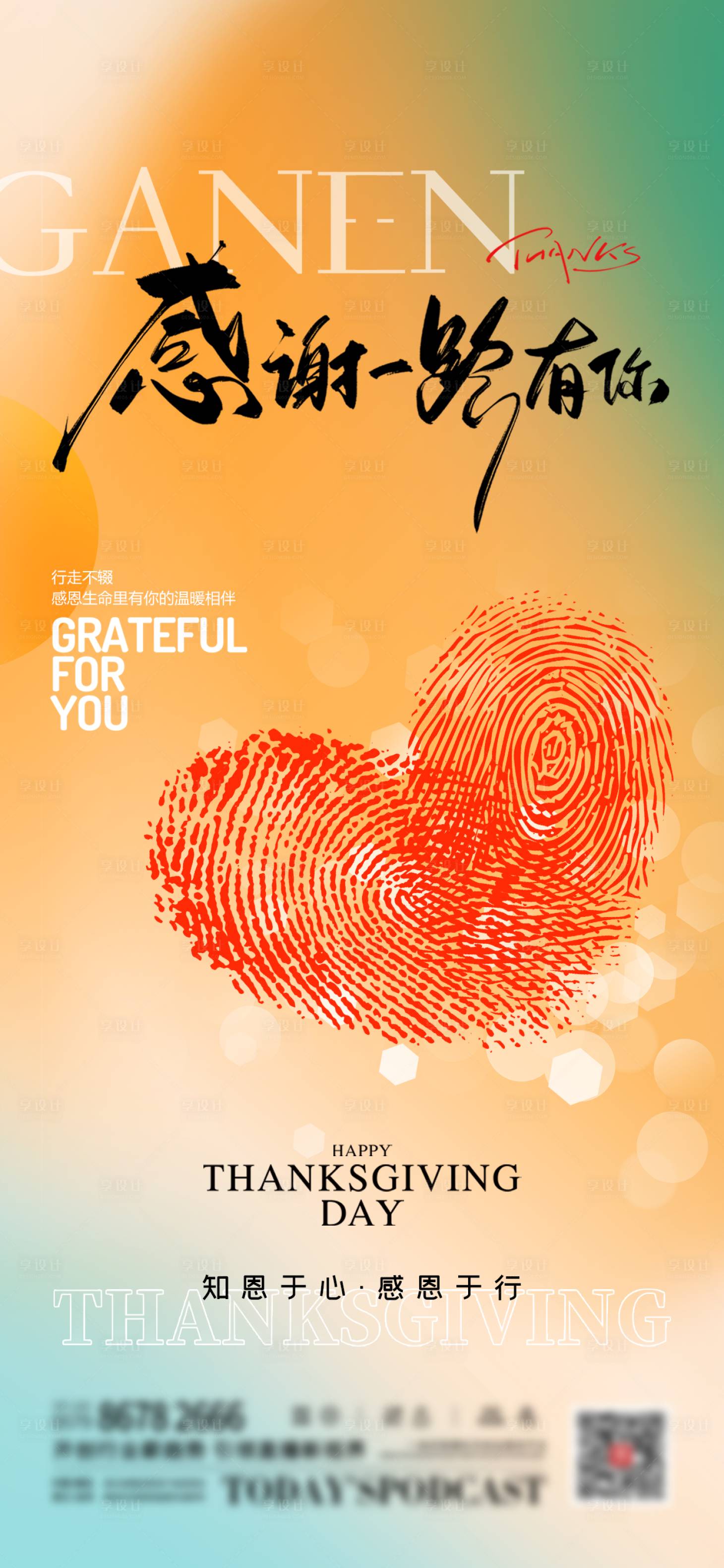 源文件下载【享设计】搜索编号：91650015597095333【感恩感谢质感合作广告海报】