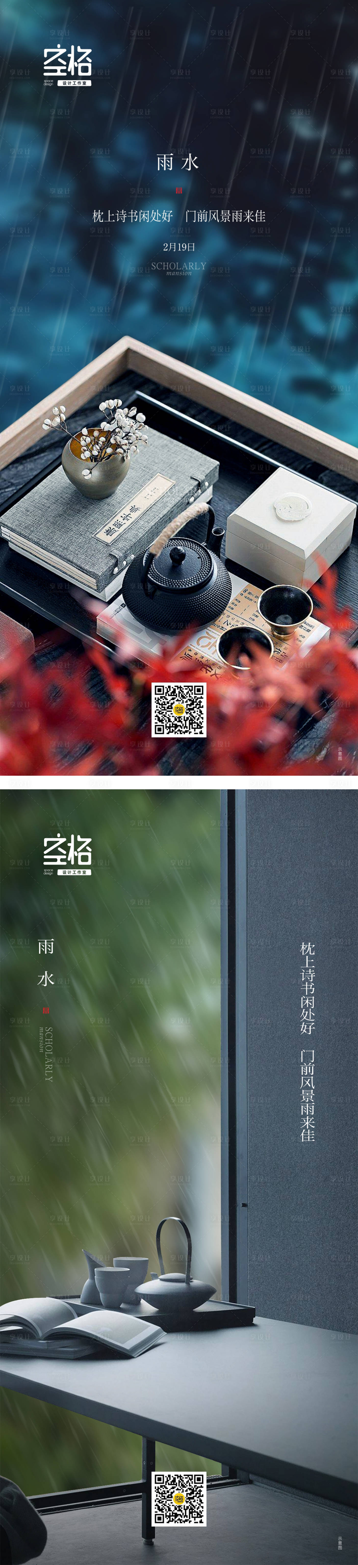 源文件下載【雨水節氣海報】編號：69880015308464785