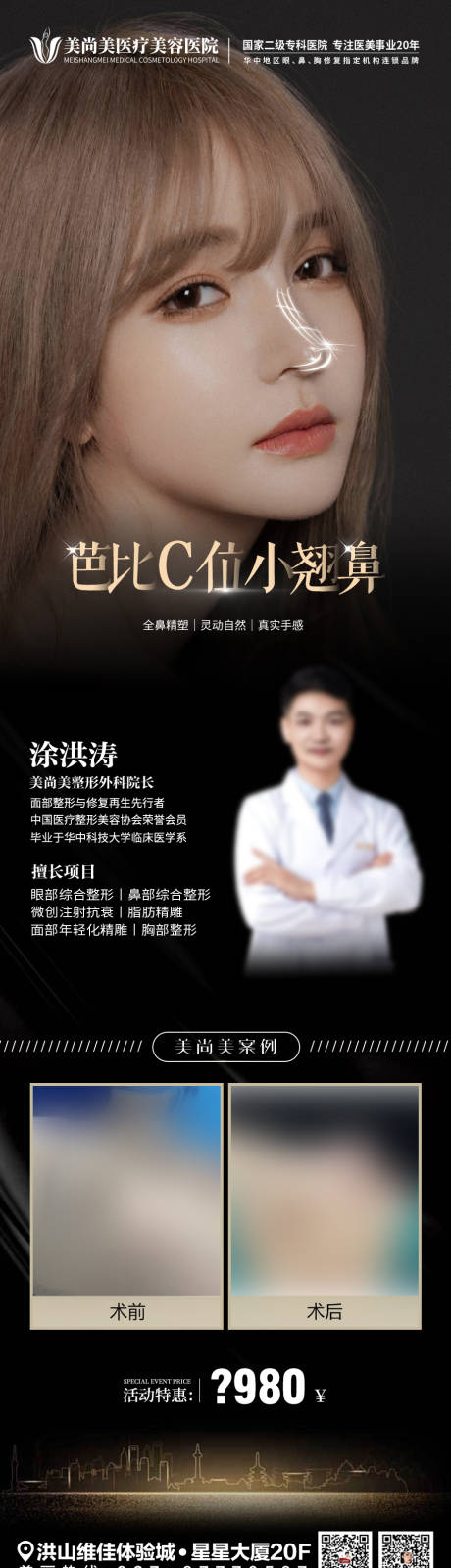 源文件下载【医美鼻综合】编号：72560015645594094