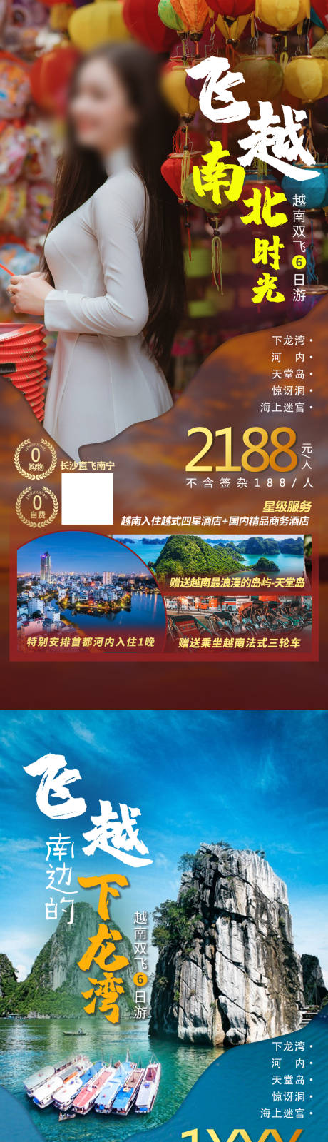 编号：20230329113341924【享设计】源文件下载-飞越越南旅游系列海报