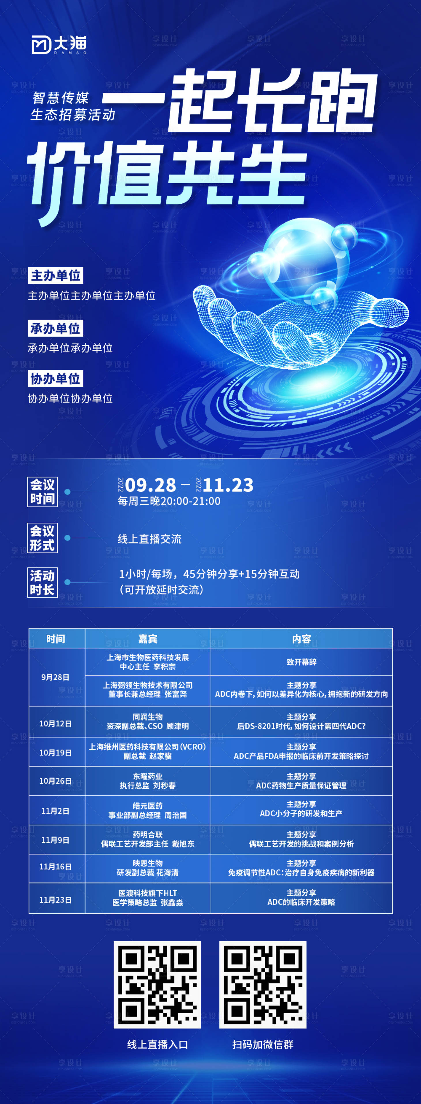 源文件下載【享設(shè)計(jì)】搜索編號(hào)：74410015685892001【論壇會(huì)議海報(bào)】